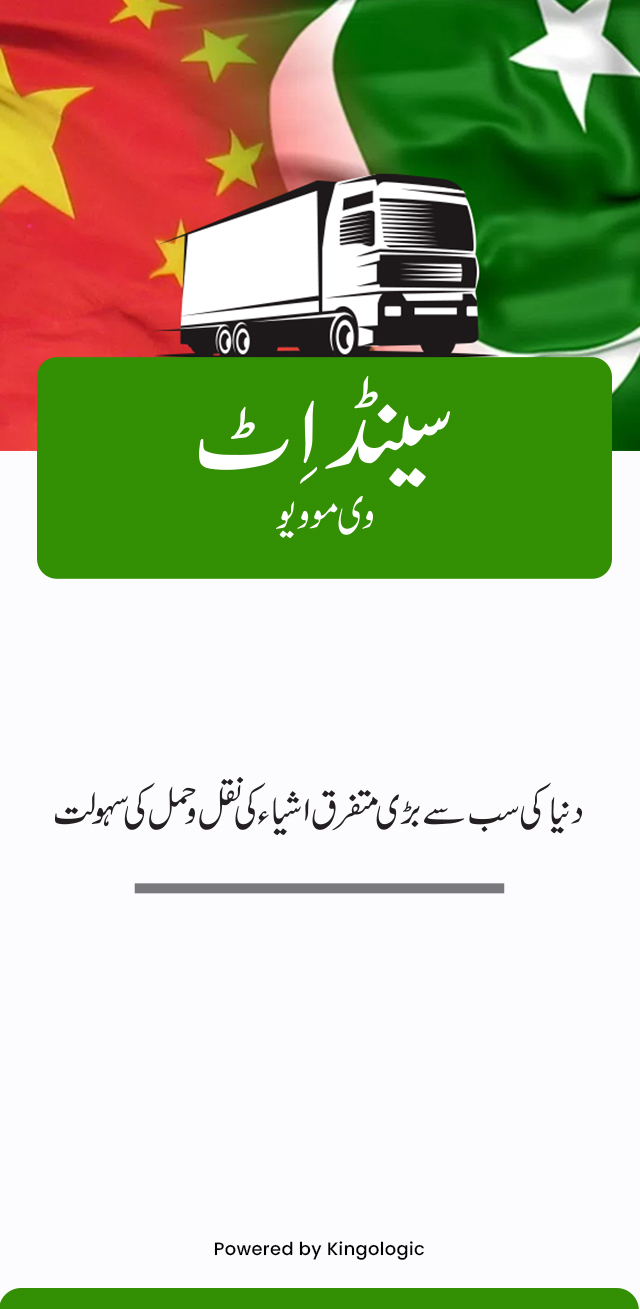 Urdu Product Screens screen 1