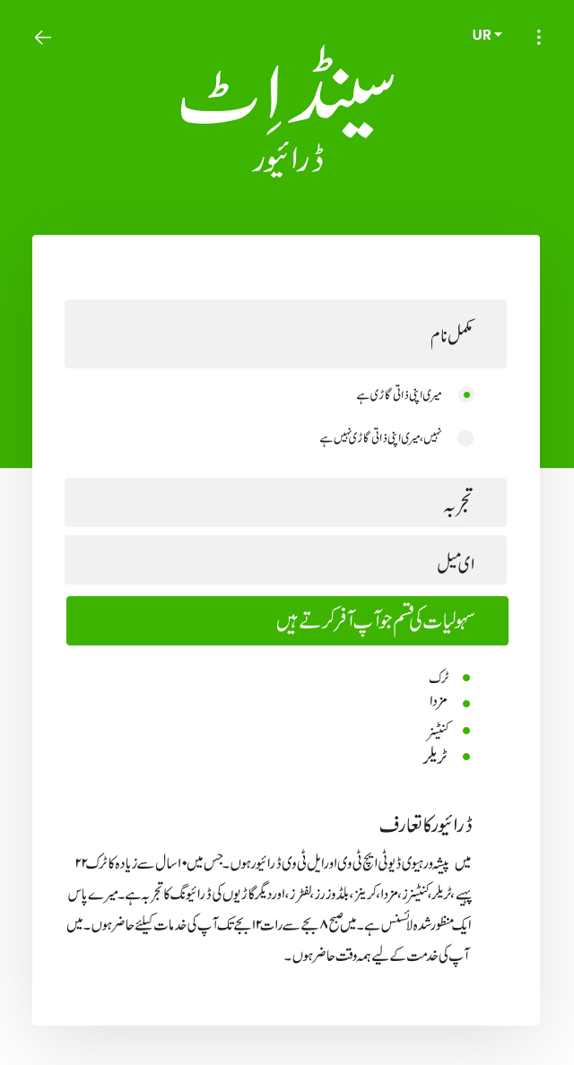 Urdu Product Screens screen 10