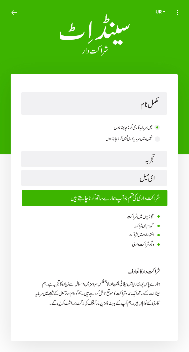 Urdu Product Screens screen 12