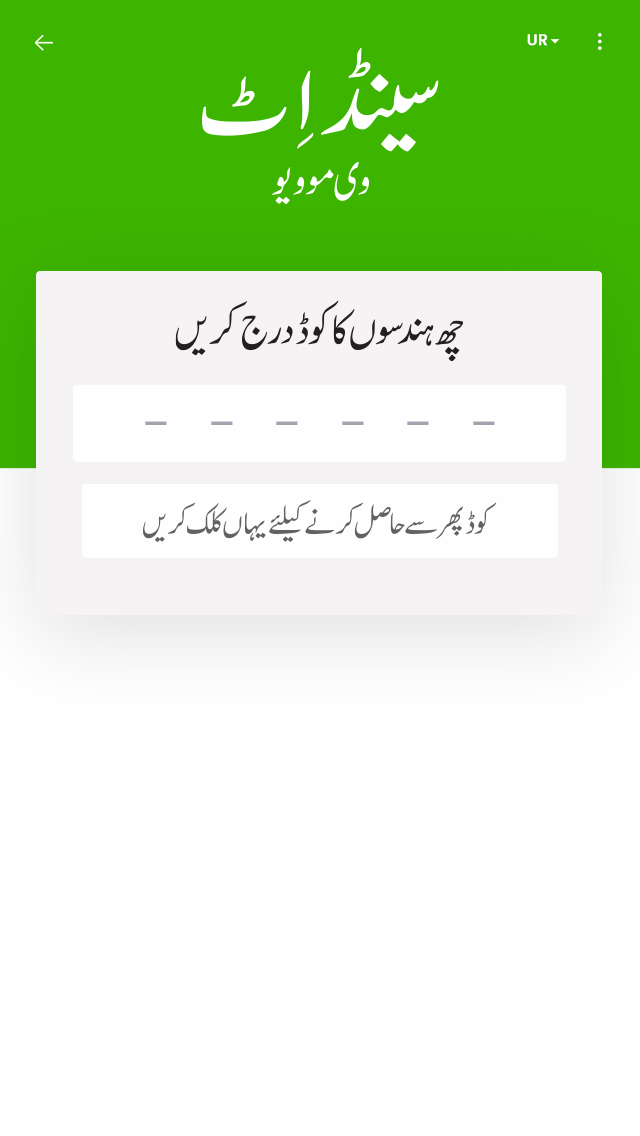 Urdu Product Screens screen 3