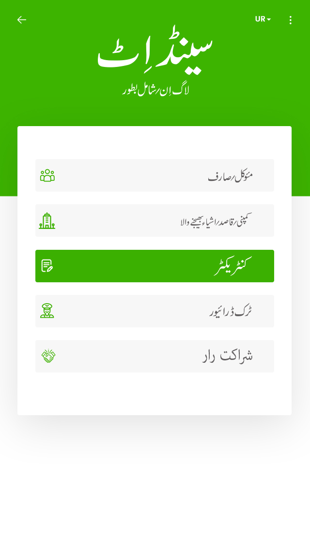 Urdu Product Screens screen 4