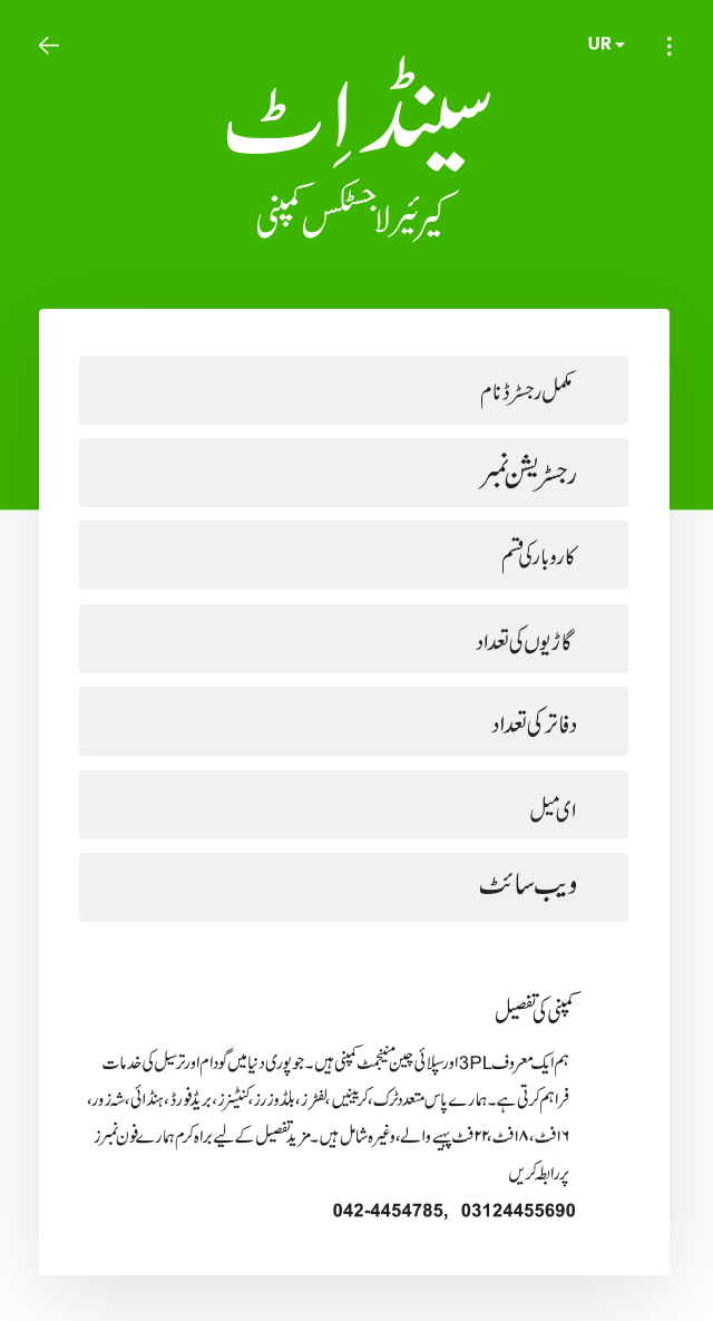 Urdu Product Screens screen 5