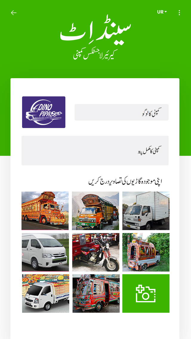 Urdu Product Screens screen 6