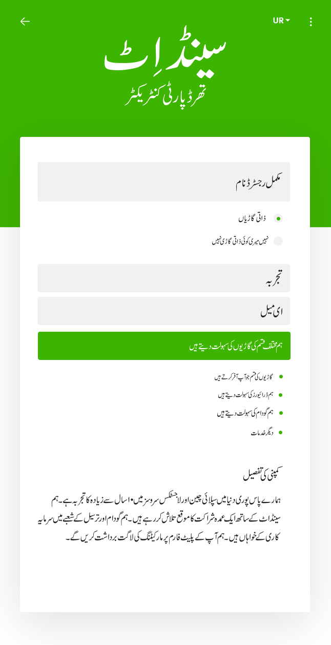 Urdu Product Screens screen 8