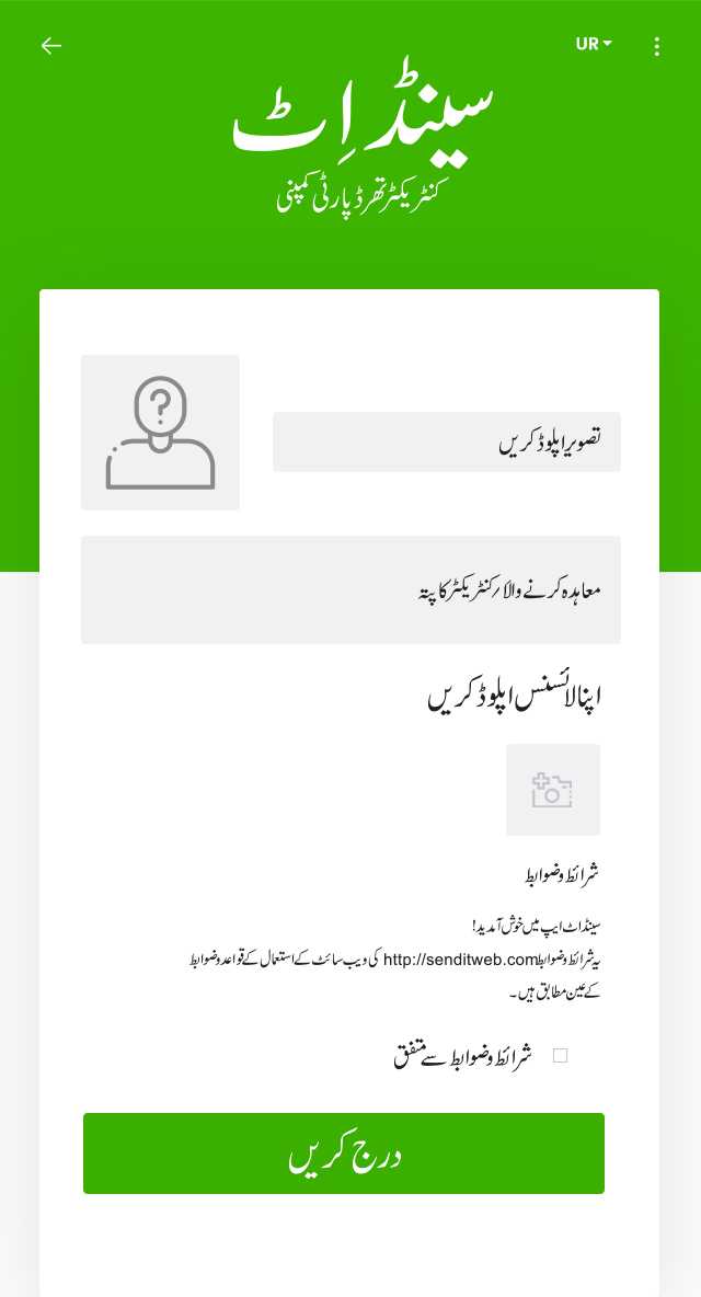 Urdu Product Screens screen 9
